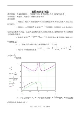 数学人教版必修1(B) 函数的表示方法