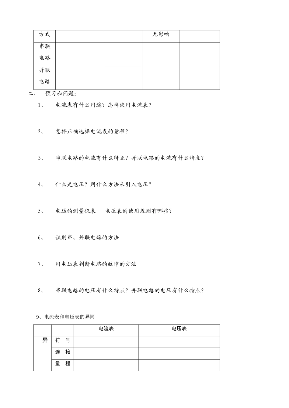 江苏洪泽二中九年级物理阶段智能建构学案（一）苏科版_第2页