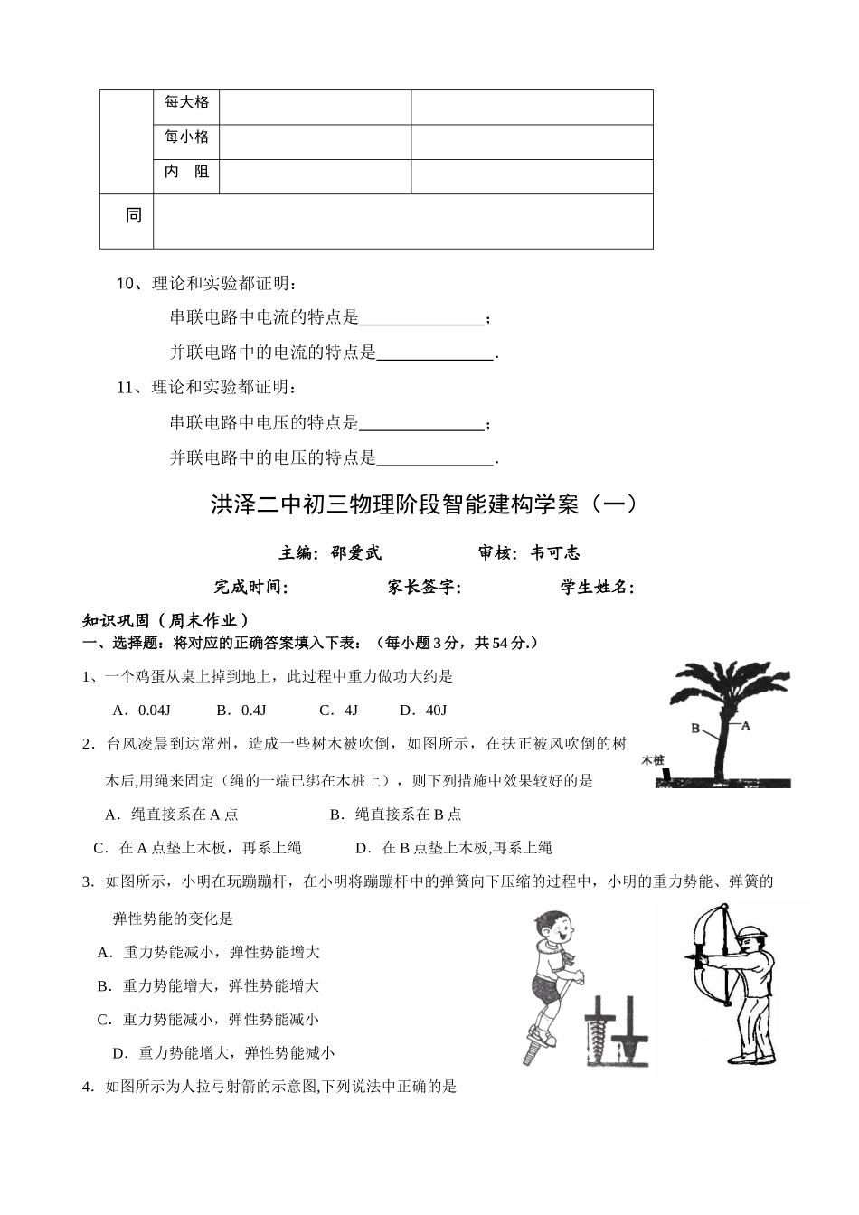 江苏洪泽二中九年级物理阶段智能建构学案（一）苏科版_第3页