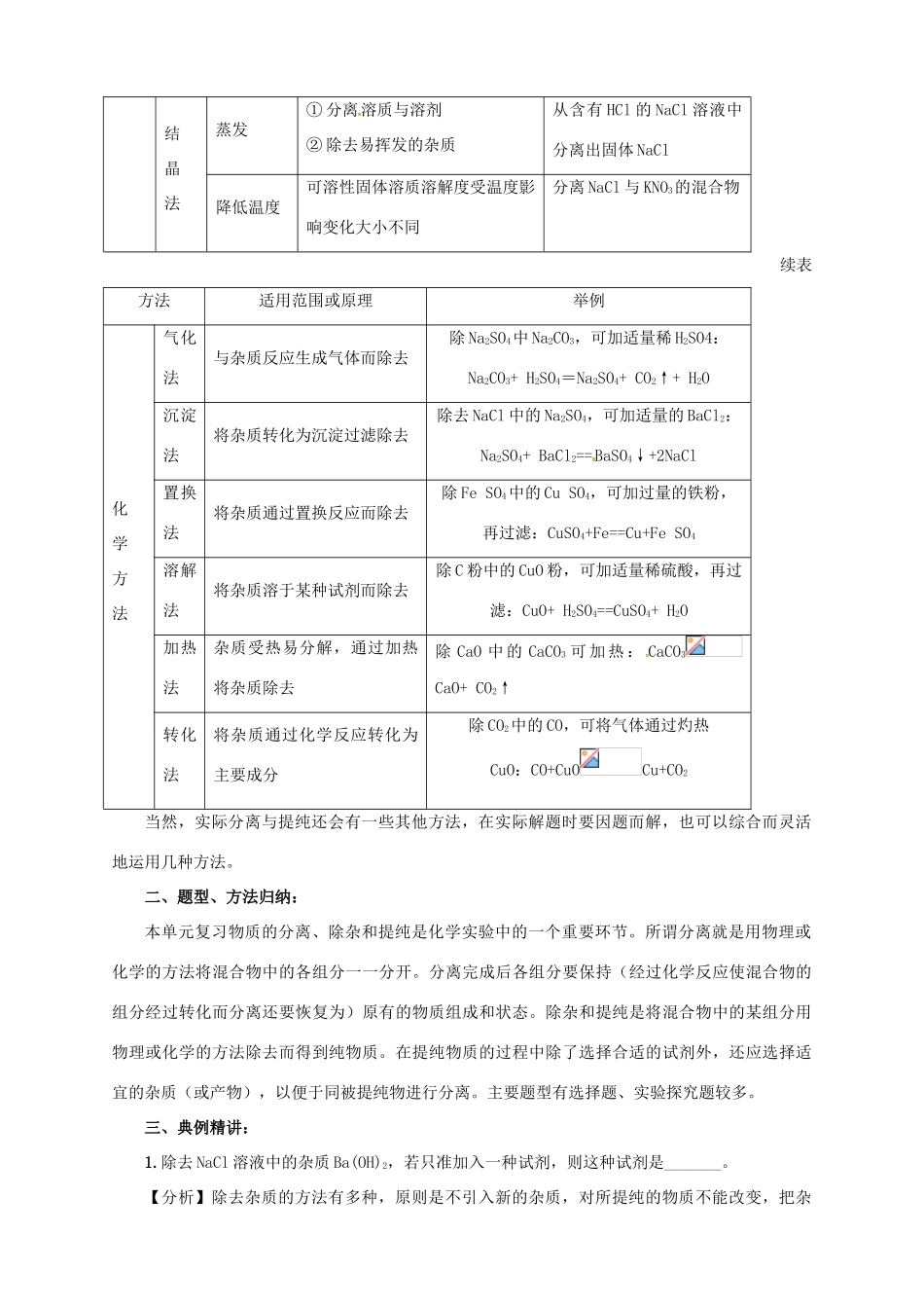 中考化学二轮复习 专题突破 专题3 常见物质的分离、除杂、提纯学案-人教版初中九年级全册化学学案_第3页