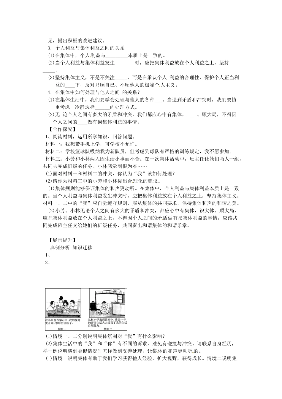 辽宁省灯塔市七年级道德与法治下册 第三单元 在集体中成长 第七课 共奏和谐乐章 第1框 单音与和声学案 新人教版-新人教版初中七年级下册政治学案_第2页