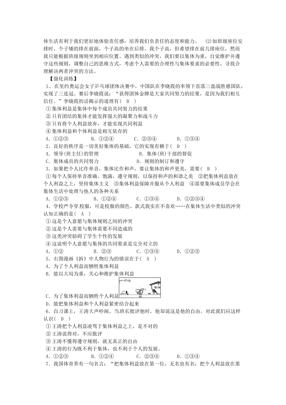 辽宁省灯塔市七年级道德与法治下册 第三单元 在集体中成长 第七课 共奏和谐乐章 第1框 单音与和声学案 新人教版-新人教版初中七年级下册政治学案_第3页