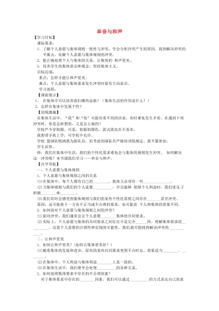 辽宁省灯塔市七年级道德与法治下册 第三单元 在集体中成长 第七课 共奏和谐乐章 第1框 单音与和声学案 新人教版-新人教版初中七年级下册政治学案