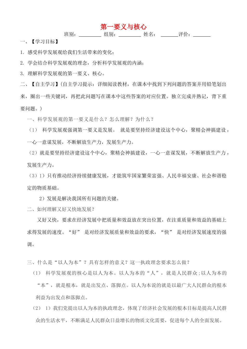 九年级道德与法治上册 第二单元 行动的指南 第六课 科学发展观 第1框 第一要义与核心导学案 教科版-教科版初中九年级上册政治学案_第1页
