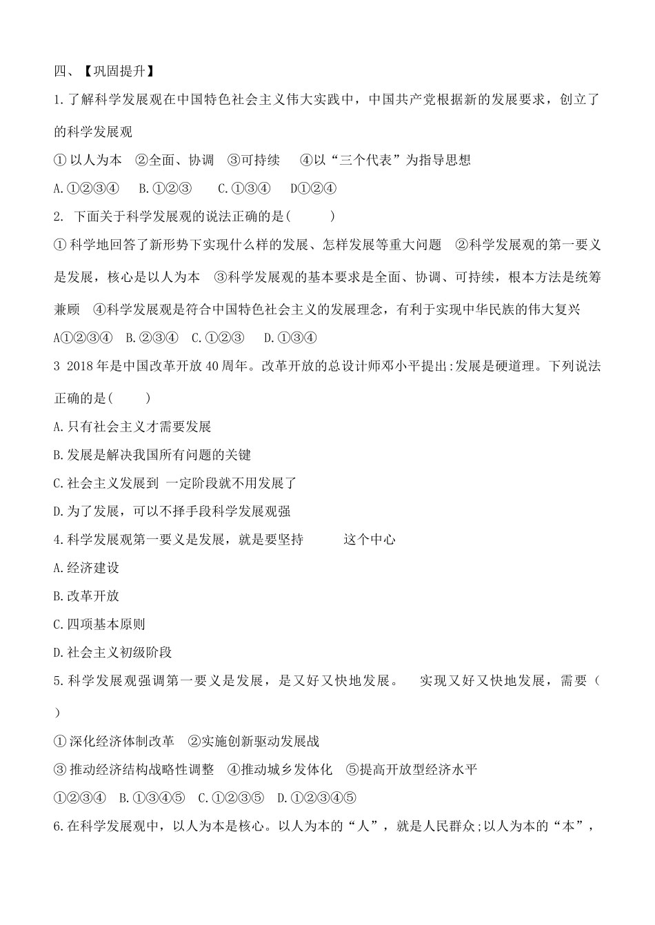 九年级道德与法治上册 第二单元 行动的指南 第六课 科学发展观 第1框 第一要义与核心导学案 教科版-教科版初中九年级上册政治学案_第3页