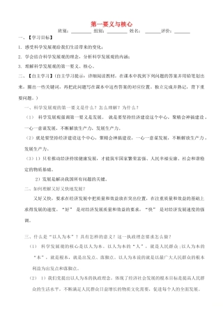九年级道德与法治上册 第二单元 行动的指南 第六课 科学发展观 第1框 第一要义与核心导学案 教科版-教科版初中九年级上册政治学案