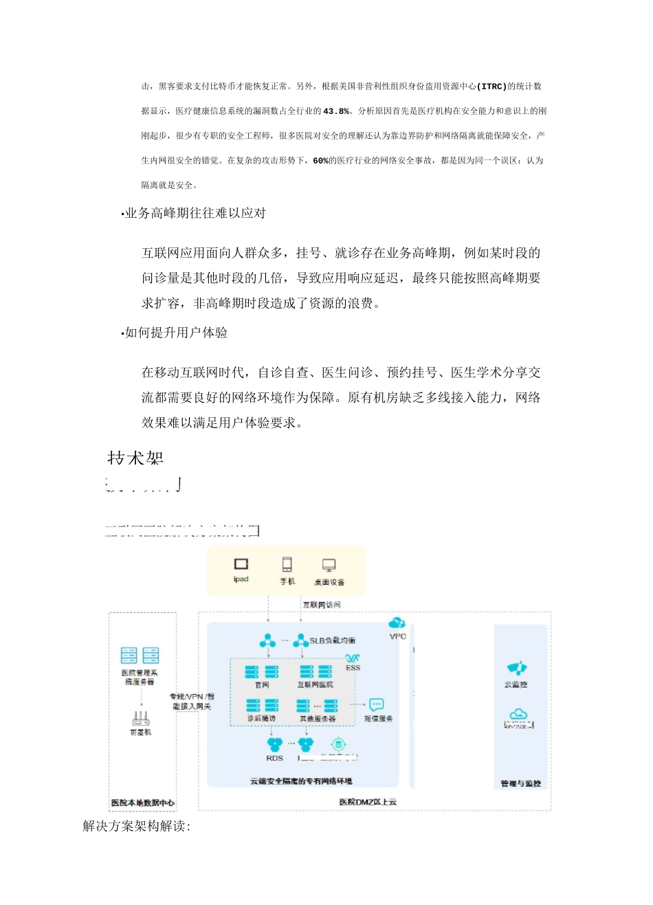 互联网医院解决方案_第3页