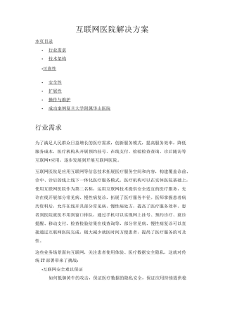 互联网医院解决方案