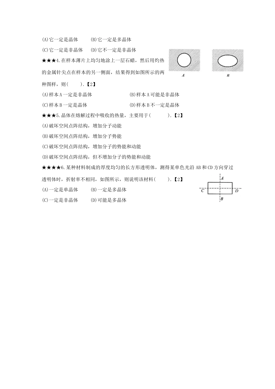 高中物理 第2章 固体 2.2 固体的微观结构教案 鲁科版选修3-3-鲁科版高二选修3-3物理教案_第3页