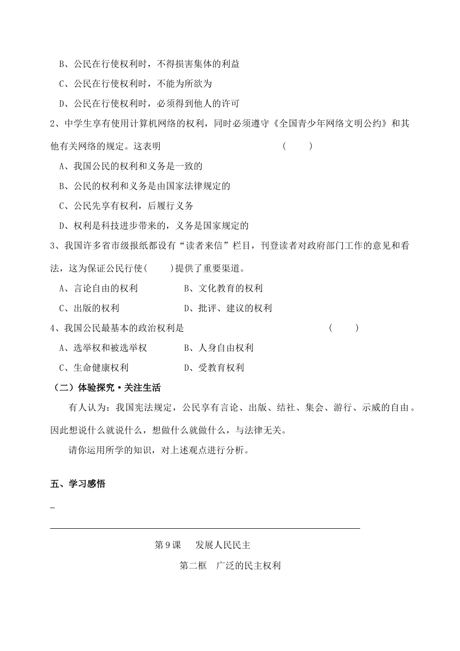 九年级政治全册 9.2 广泛的民主权利导学案 苏教版_第3页
