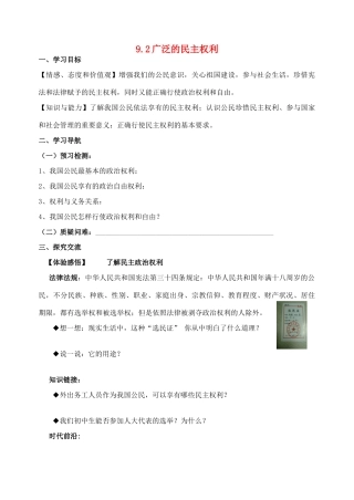 九年级政治全册 9.2 广泛的民主权利导学案 苏教版