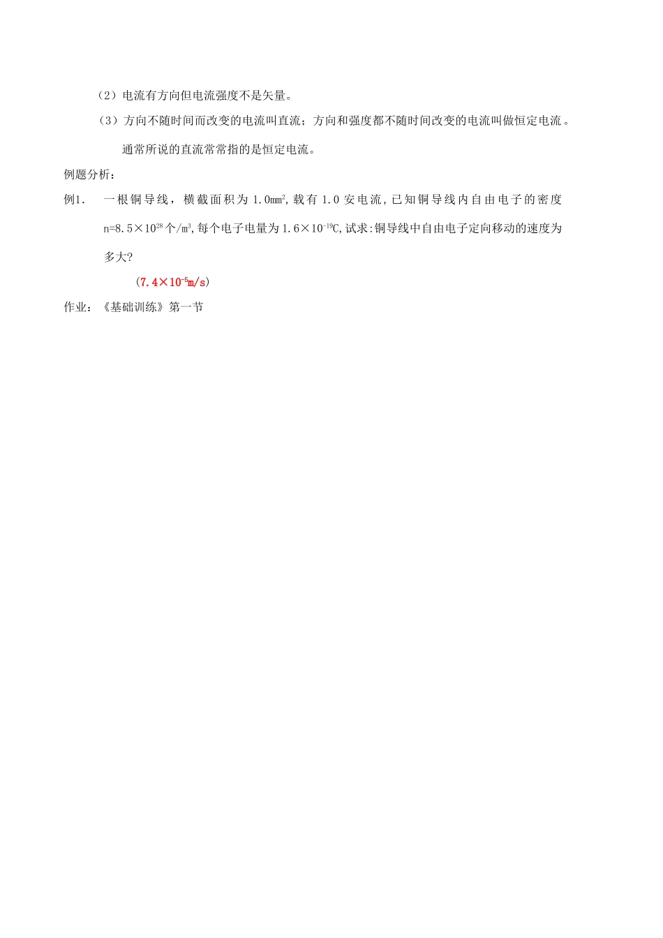 高中物理《电流和电源》教案2 新人教版选修3-1_第2页