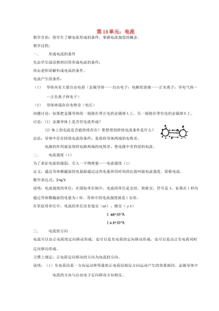 高中物理《电流和电源》教案2 新人教版选修3-1