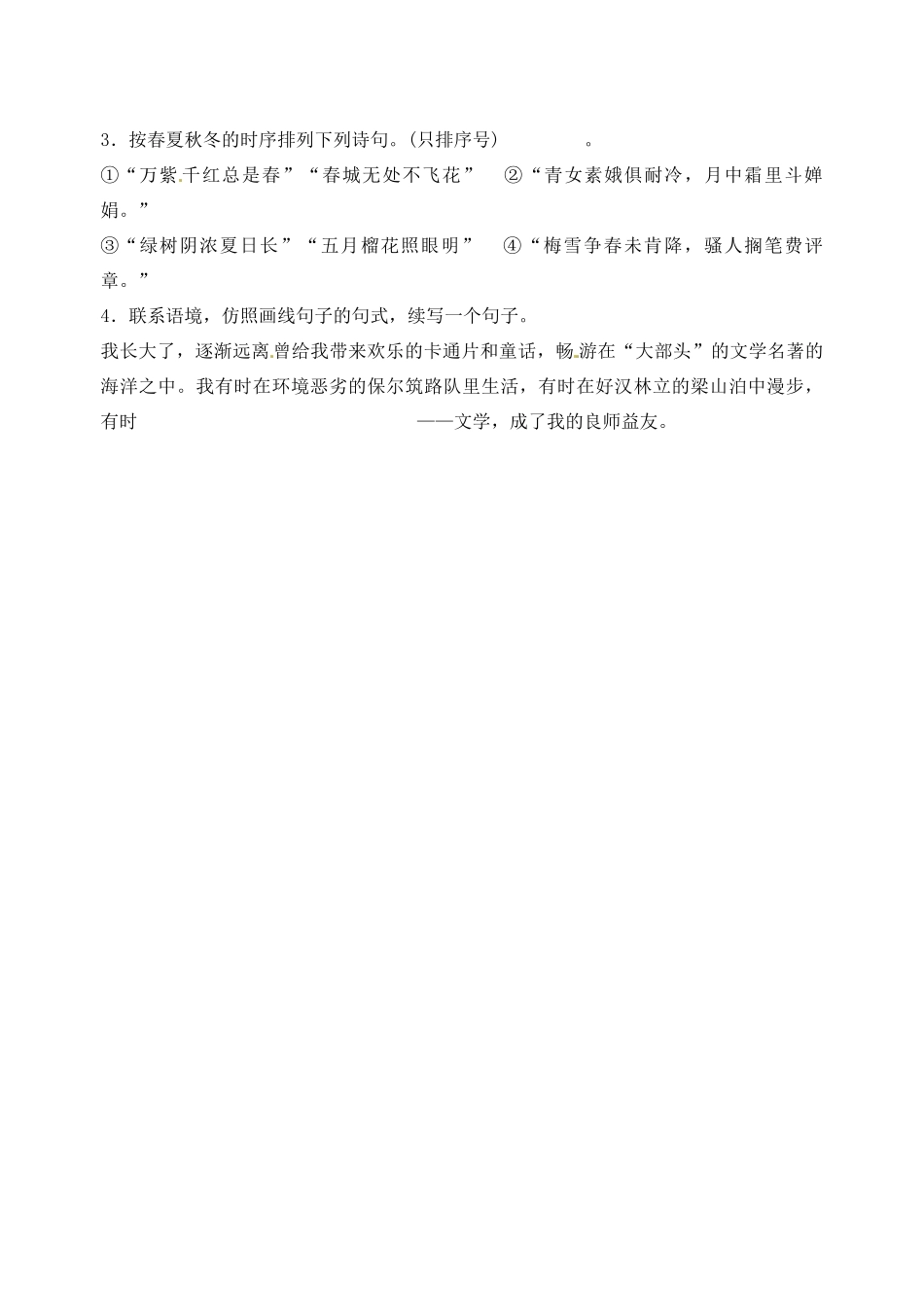 江苏省泗阳实验初中七年级语文 第二单元《往事依依》学案 人教新课标版_第2页