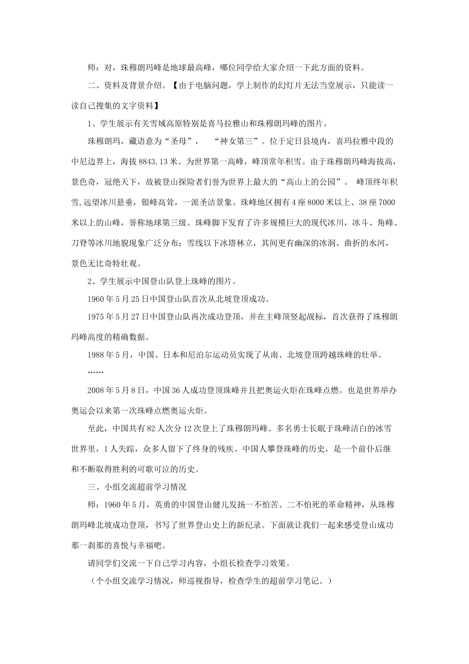 七年级语文下第五单元23《登上地球之巅》学案4人教版_第2页