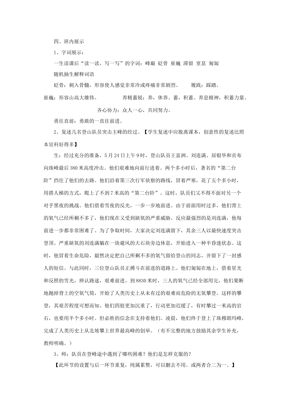 七年级语文下第五单元23《登上地球之巅》学案4人教版_第3页