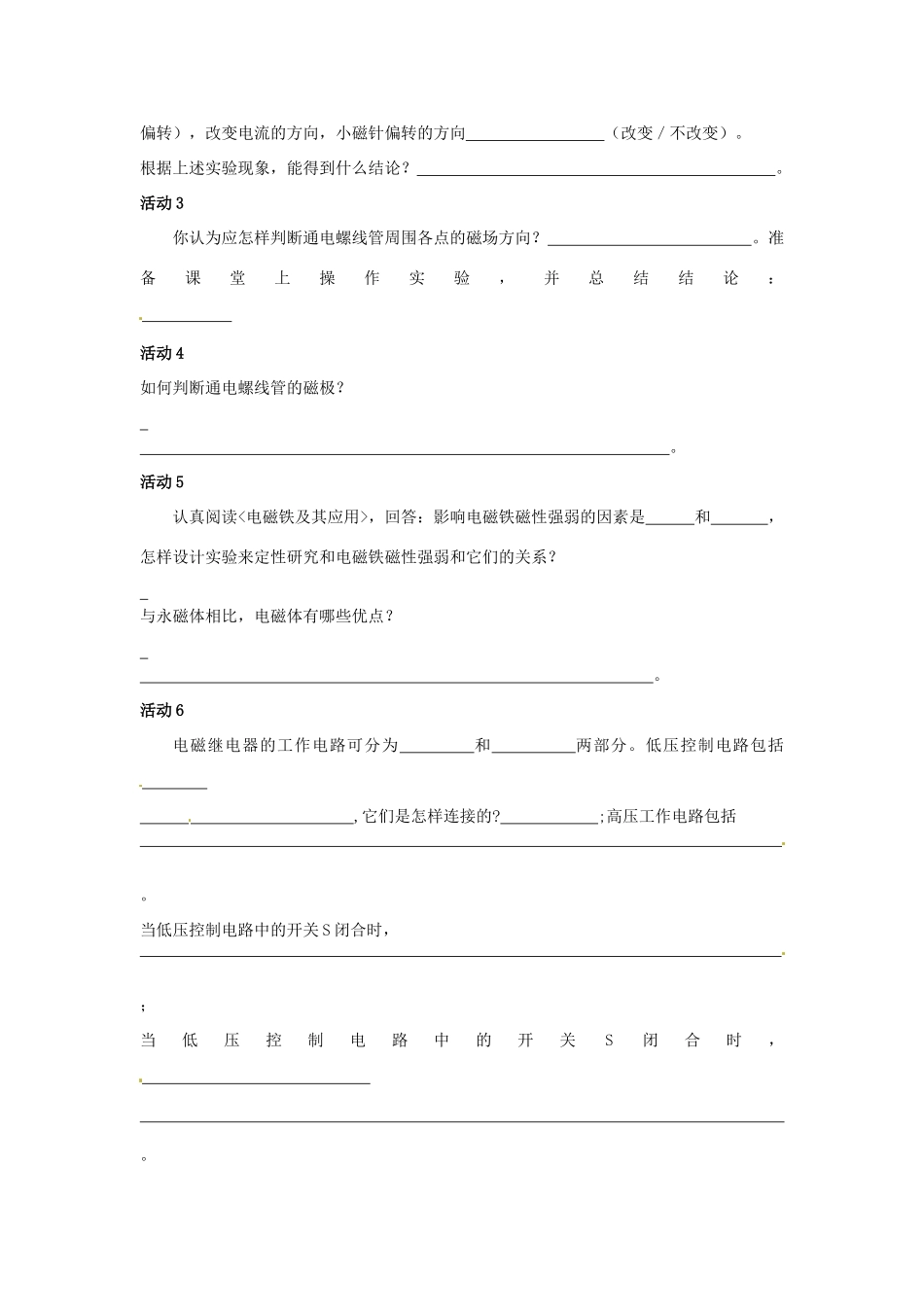 江苏省丹阳市后巷实验中学九年级物理下册 16.2 电流的磁场学案1（无答案） 苏科版_第2页