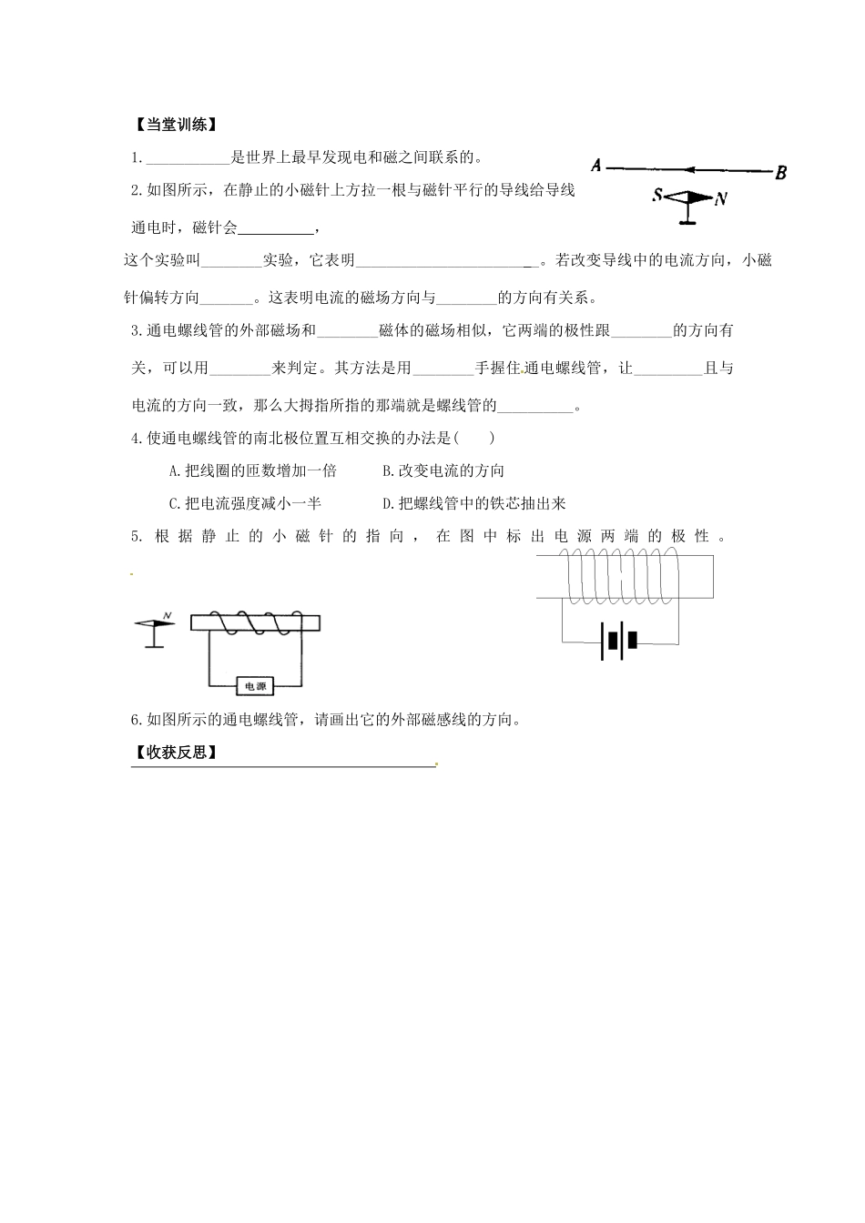 江苏省丹阳市后巷实验中学九年级物理下册 16.2 电流的磁场学案1（无答案） 苏科版_第3页