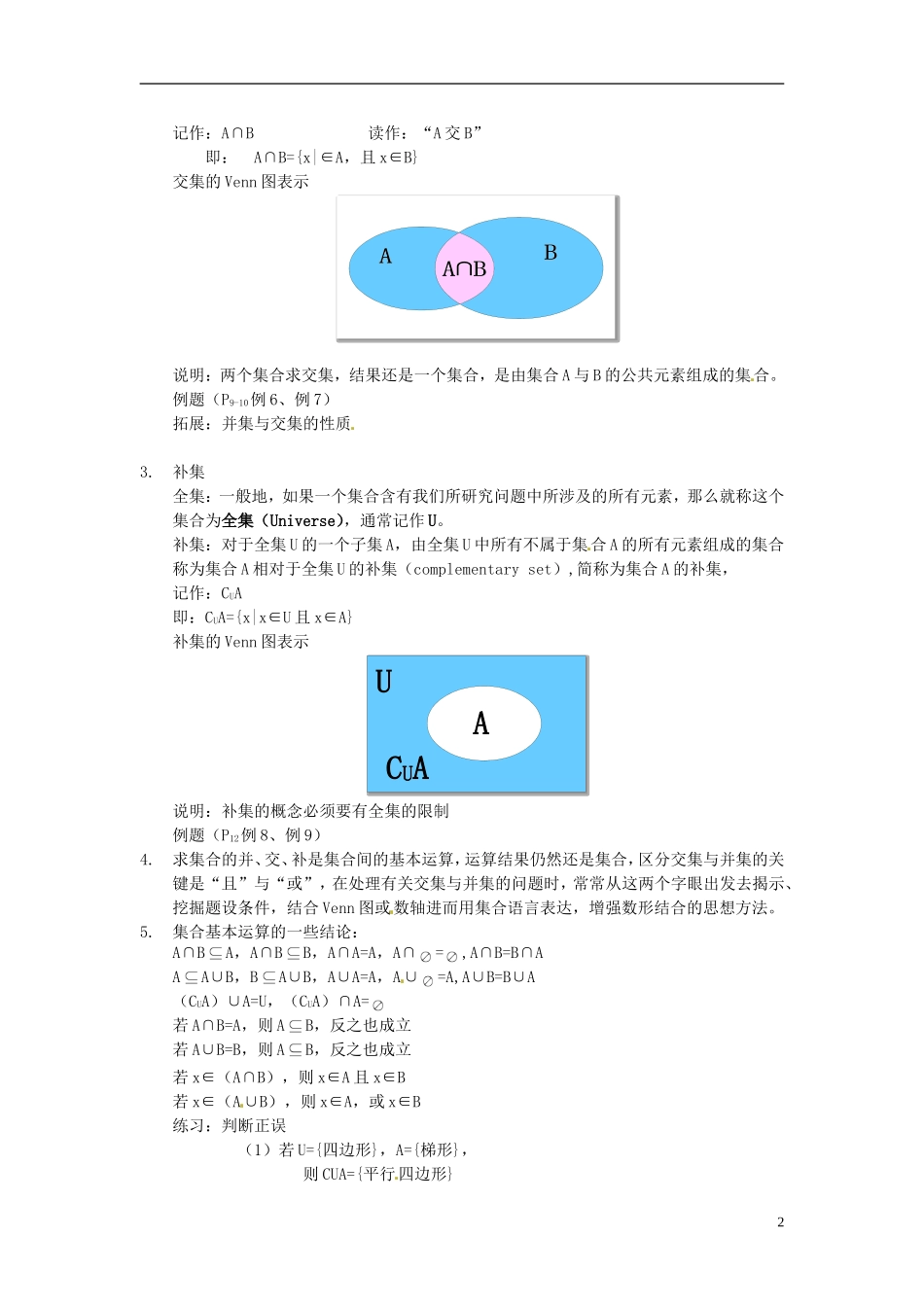 四川省米易中学校高中数学 《集合的基本运算》教案 新人教A版必修1_第2页
