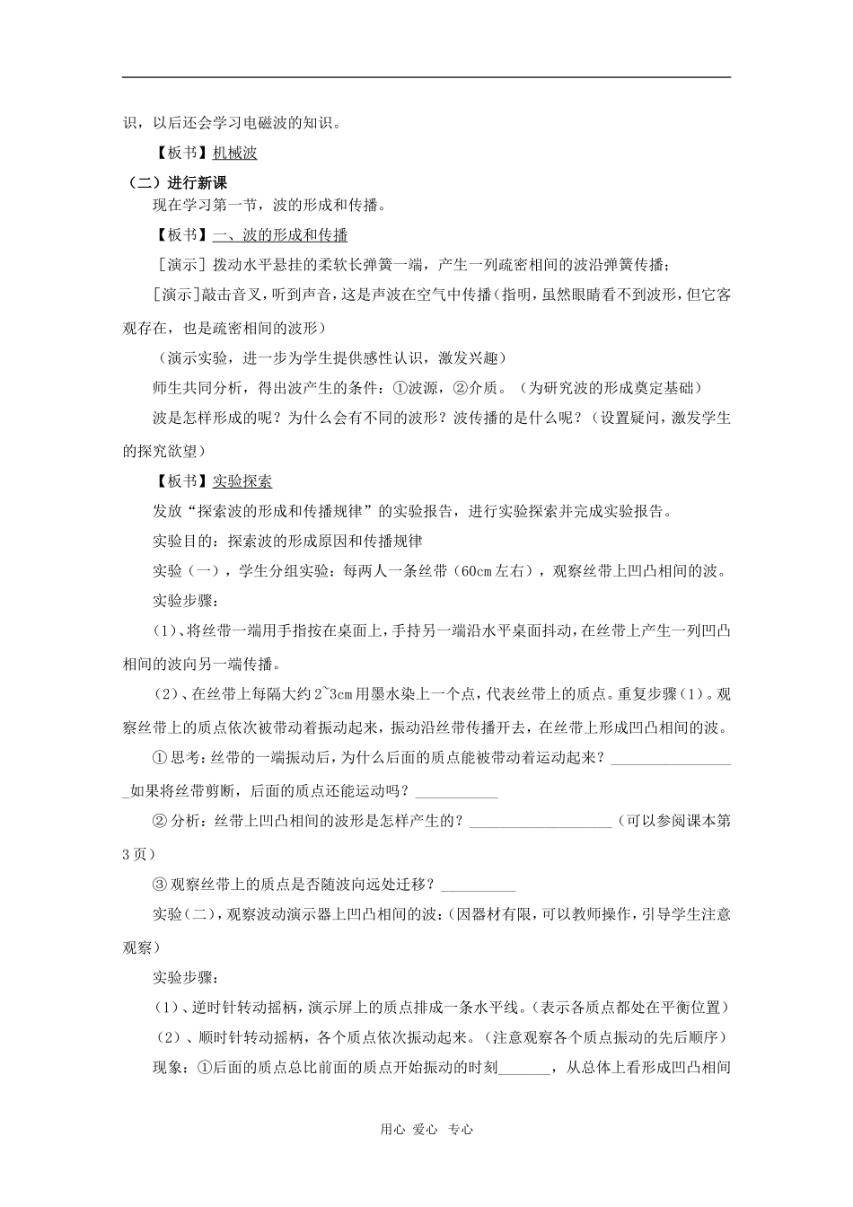 高中物理：2.1《波的形成和传播》教案（新人教版选修3-4）（浙江适用）_第2页
