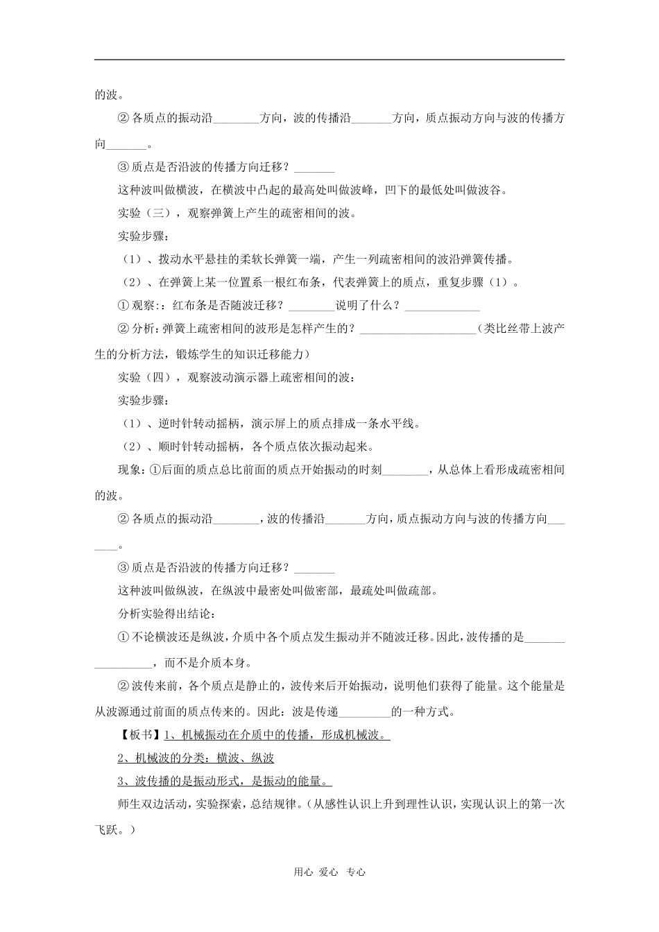 高中物理：2.1《波的形成和传播》教案（新人教版选修3-4）（浙江适用）_第3页