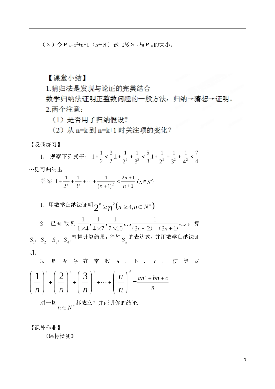 吉林省东北师范大学附属中学高中数学 2.2.4数学归纳法教案 理 新人教A版选修2-2_第3页
