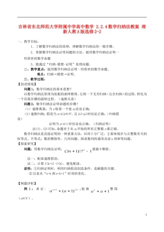 吉林省东北师范大学附属中学高中数学 2.2.4数学归纳法教案 理 新人教A版选修2-2