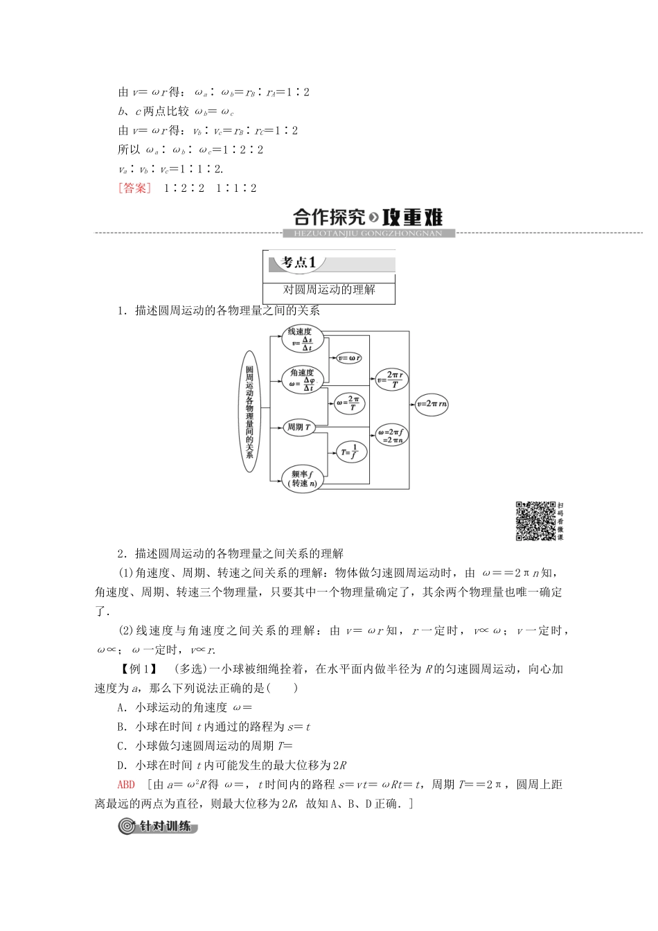 高中物理 第2章 1 圆周运动教案 教科版必修2-教科版高一必修2物理教案_第3页