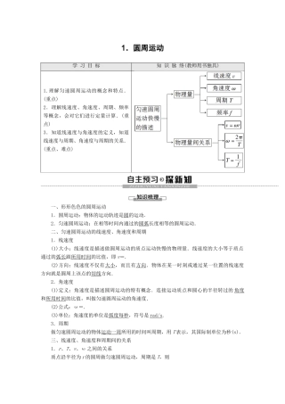高中物理 第2章 1 圆周运动教案 教科版必修2-教科版高一必修2物理教案