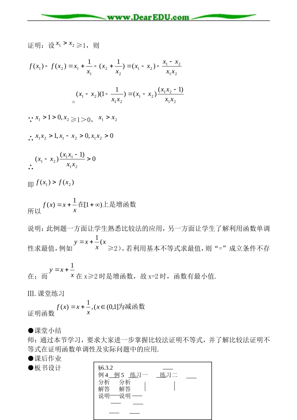 人教版高中数学必修第二册不等式的证明1_第2页