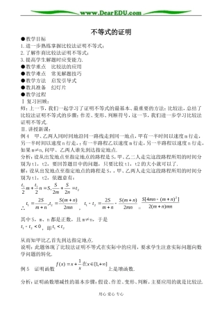 人教版高中数学必修第二册不等式的证明1
