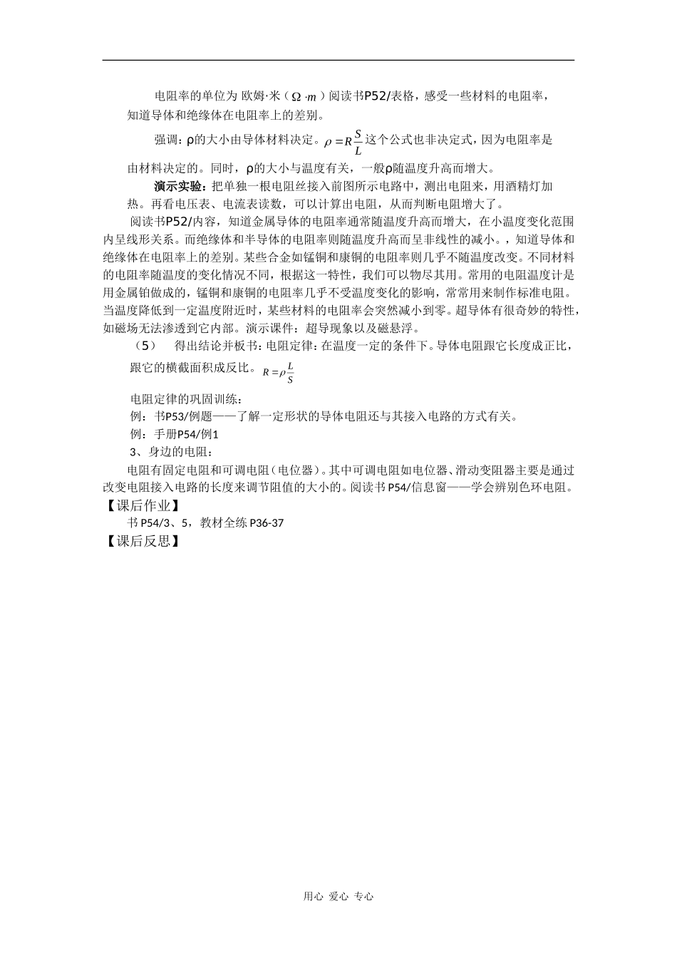 高中物理：第二节 电阻 教案 鲁科版选修3-1_第2页