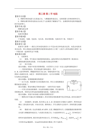 高中物理：第二节 电阻 教案 鲁科版选修3-1