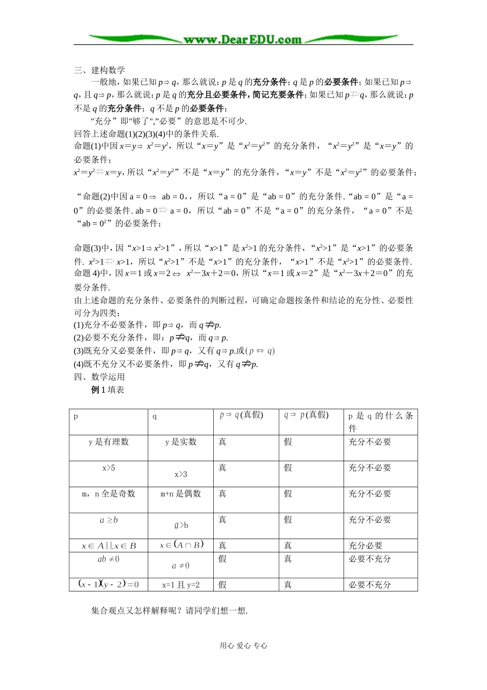 苏教版高中数学选修1-1充分条件和必要条件教案(2课时）_第2页