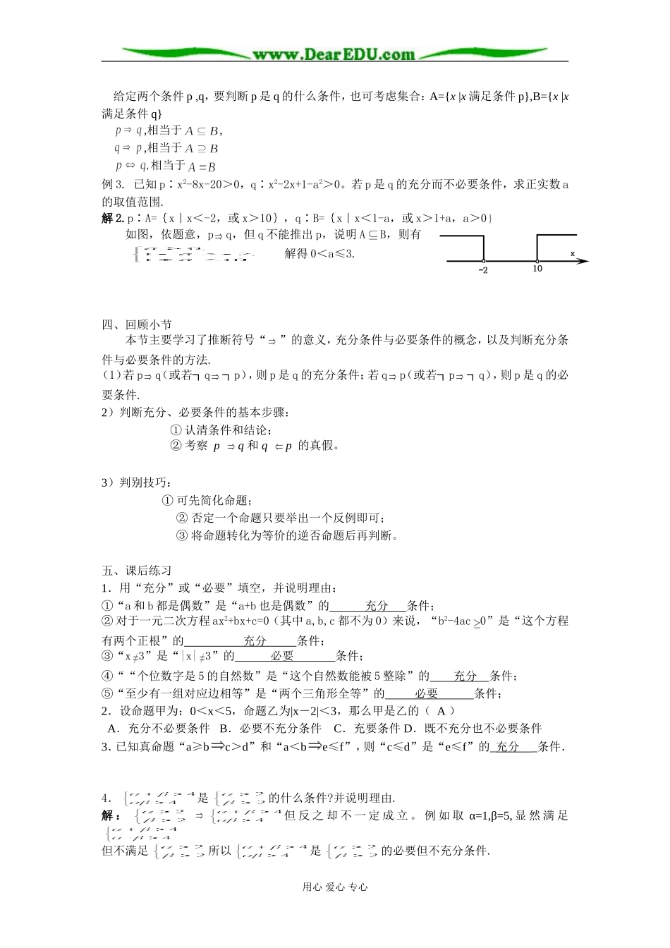 苏教版高中数学选修1-1充分条件和必要条件教案(2课时）_第3页