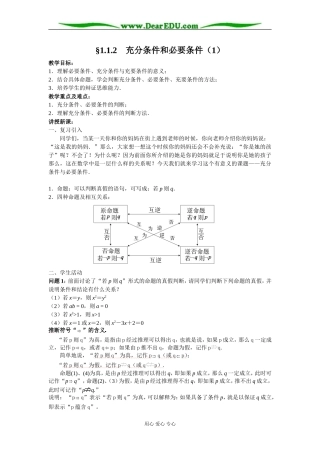 苏教版高中数学选修1-1充分条件和必要条件教案(2课时）