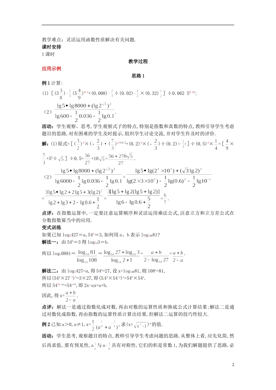 河北省青龙满族自治县逸夫中学高中数学 第2章 基本初等函数（1）（幂函数）备课资料 新人教A版必修1_第2页