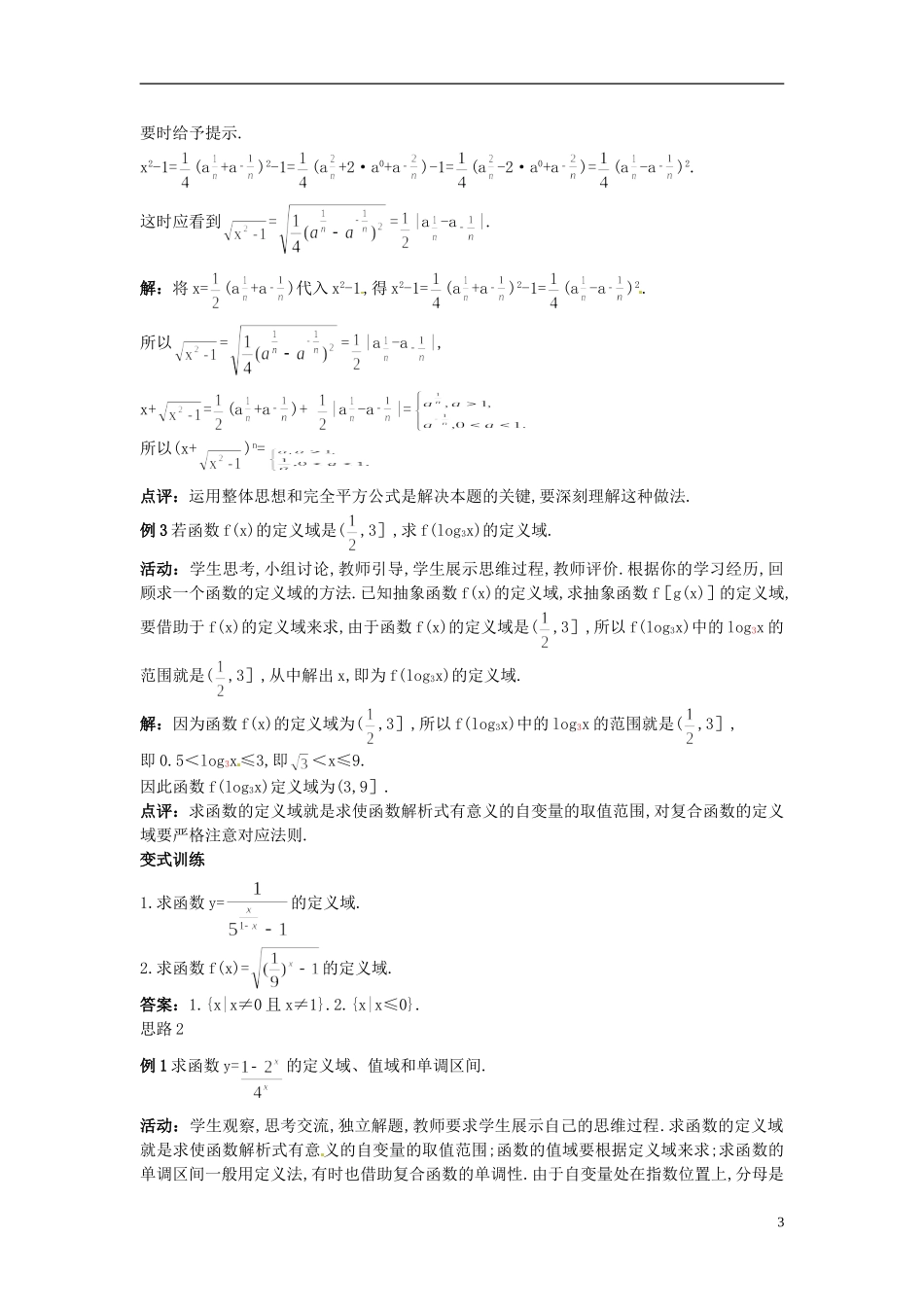 河北省青龙满族自治县逸夫中学高中数学 第2章 基本初等函数（1）（幂函数）备课资料 新人教A版必修1_第3页