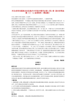 河北省青龙满族自治县逸夫中学高中数学 第2章 基本初等函数（1）（幂函数）备课资料 新人教A版必修1