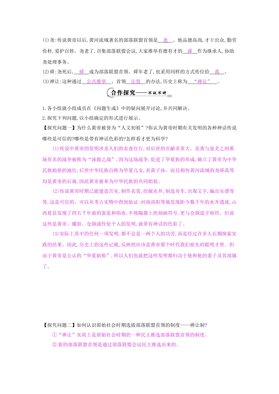 七年级历史上册 第三课《神奇的远古传说》导学案 岳麓版-岳麓版初中七年级上册历史学案_第2页