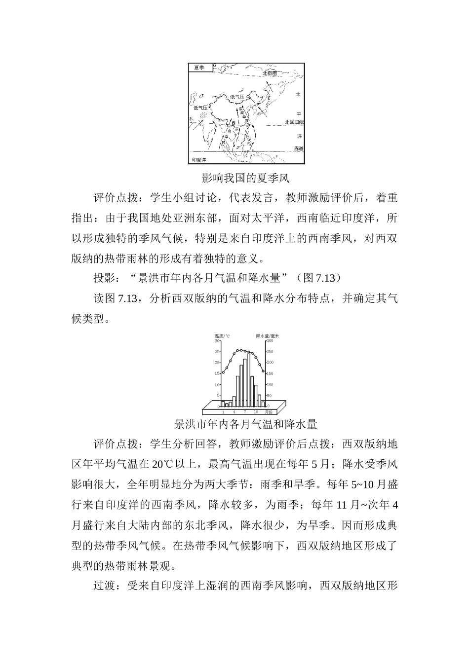 八年级地理下册：第七章第二节：西南边陲的特色旅游区——西双版纳（学案）人教版新课标_第3页