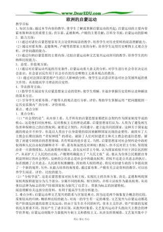 人教版高二历史上册欧洲的启蒙运动4