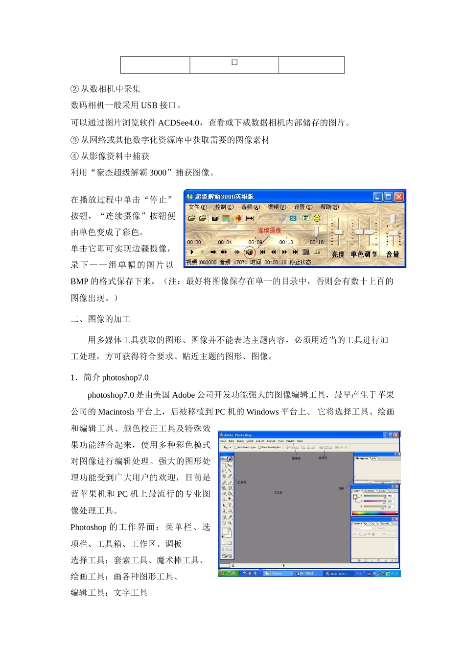 数字化图像的采集、加工与简单合成（第三课时）_第3页