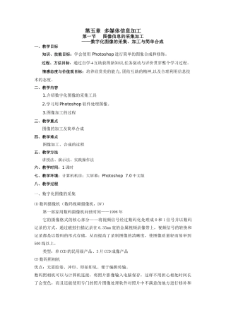 数字化图像的采集、加工与简单合成（第三课时）