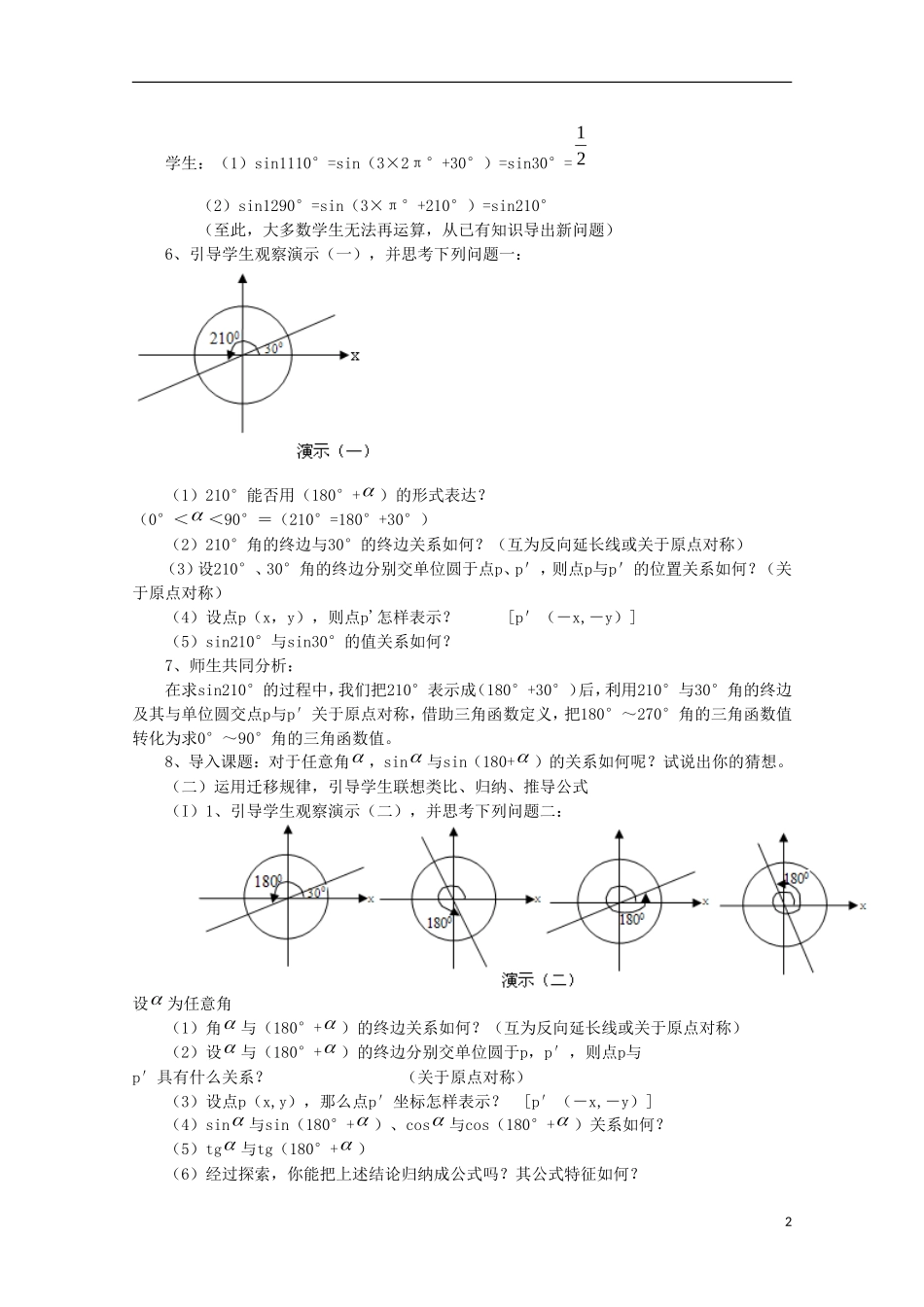 内蒙古赤峰二中高中数学 1.3三角函数的诱导公式教案 新人教B版必修4_第2页
