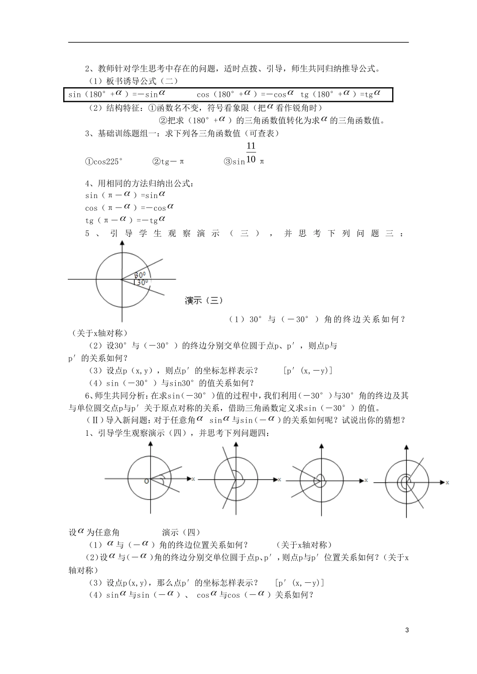 内蒙古赤峰二中高中数学 1.3三角函数的诱导公式教案 新人教B版必修4_第3页