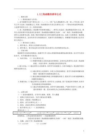 内蒙古赤峰二中高中数学 1.3三角函数的诱导公式教案 新人教B版必修4