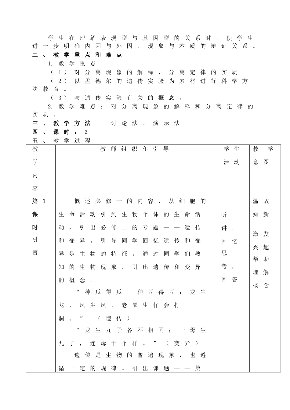 浙江省义乌三中高中生物《分离定律》教案 浙科版必修2_第2页