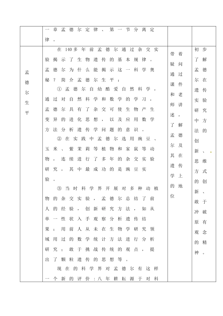 浙江省义乌三中高中生物《分离定律》教案 浙科版必修2_第3页