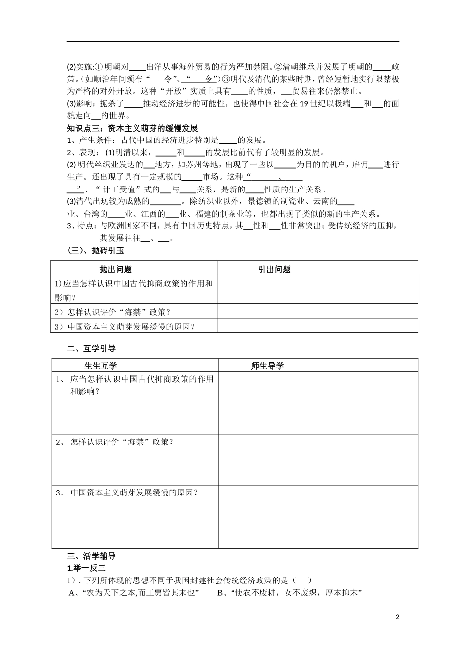 重庆市江津五中高中历史《1.4 古代中国的经济政策》教案 人民版必修2_第2页